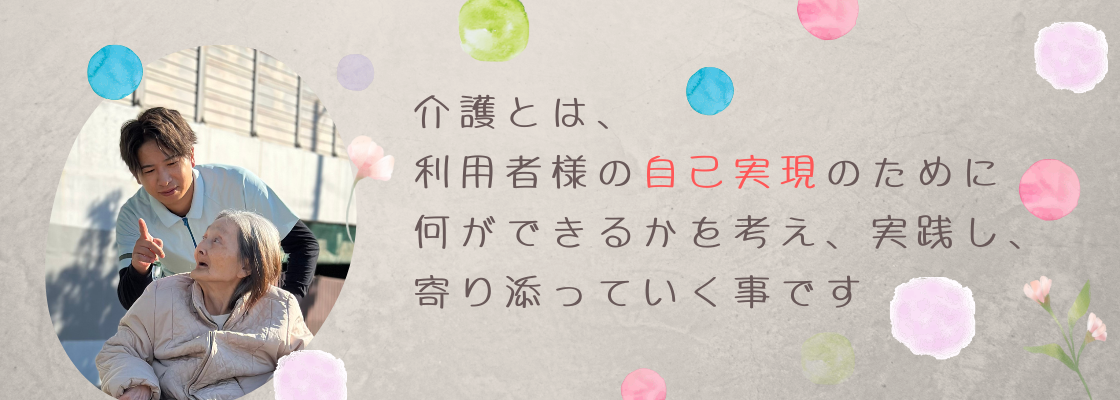 介護とはバナー